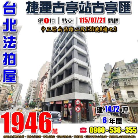 中正區大樓法拍-0