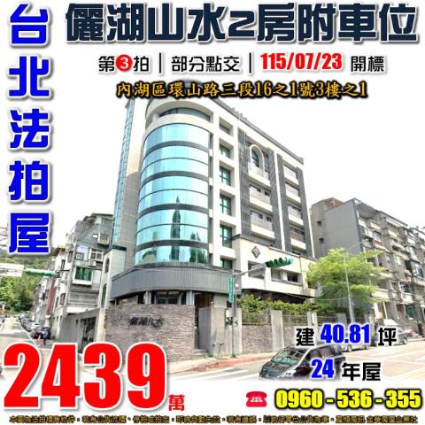 台北內湖拍賣華廈-0