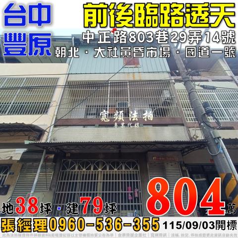 豐原法拍透天-0