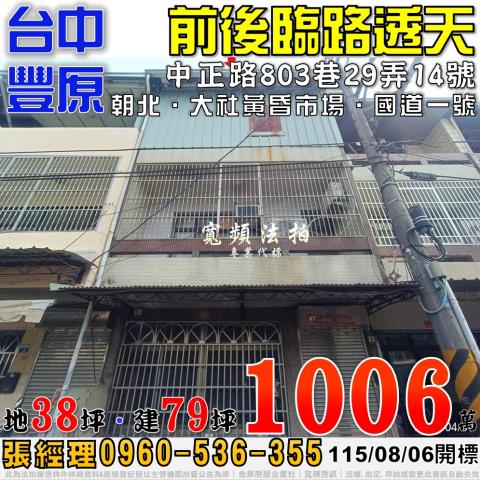 豐原法拍透天-0