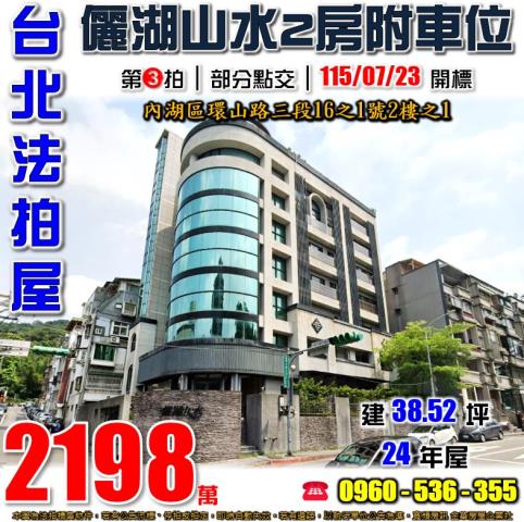 台北內湖法拍華廈-0