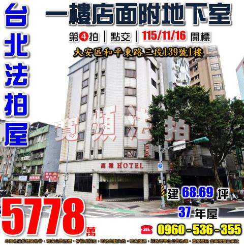 台北大安區店面法拍-0