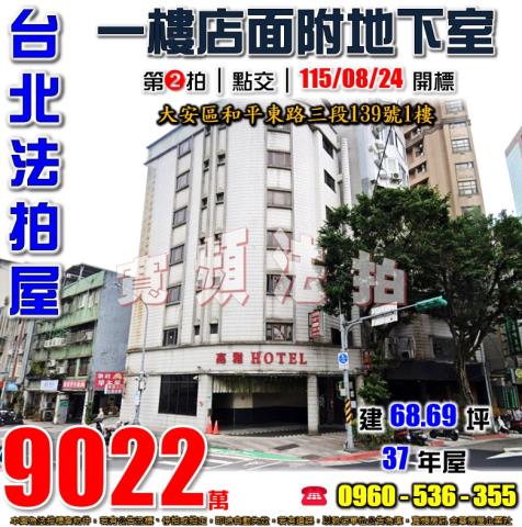 台北大安區店面法拍-0