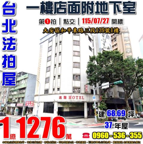 台北大安區店面法拍-0