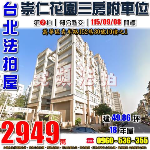 台北萬華大樓法拍-0