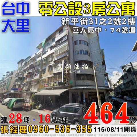 台中公寓法拍-0
