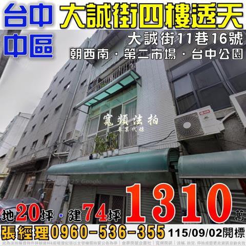 台中拍賣透天-0