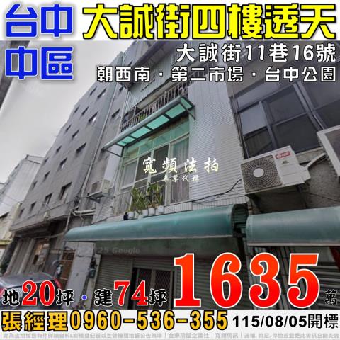 台中拍賣透天-0