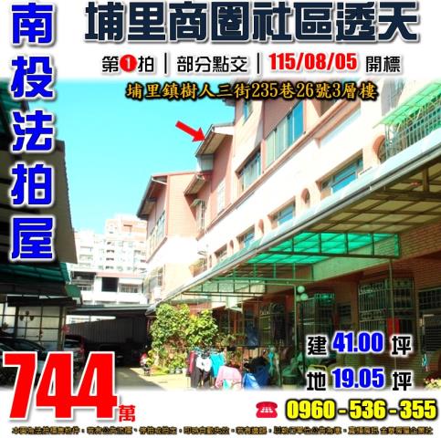 南投埔里透天法拍-0