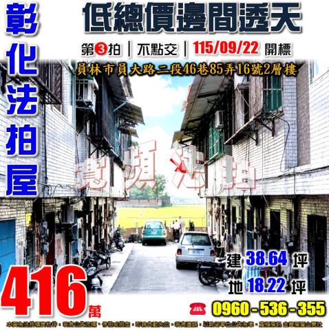 彰化員林法拍透天-0