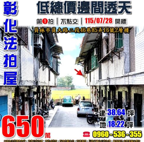 彰化員林法拍透天-0