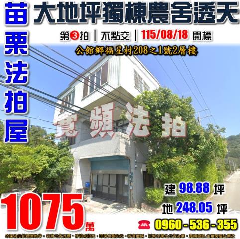 苗栗公館拍賣透天-0