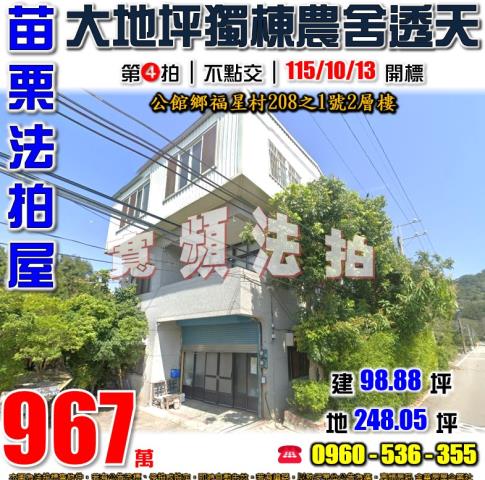 苗栗公館拍賣透天-0
