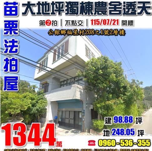 苗栗公館拍賣透天-0