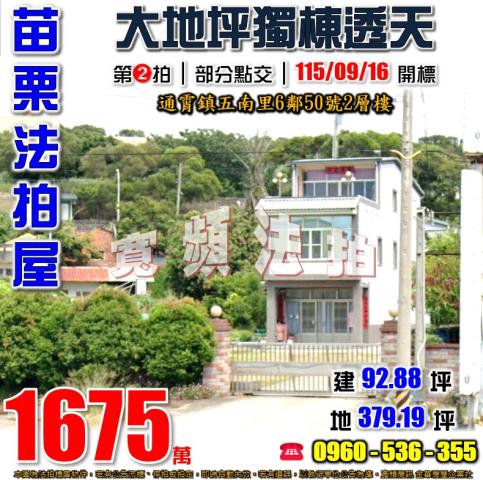 苗栗通霄透天拍賣-0
