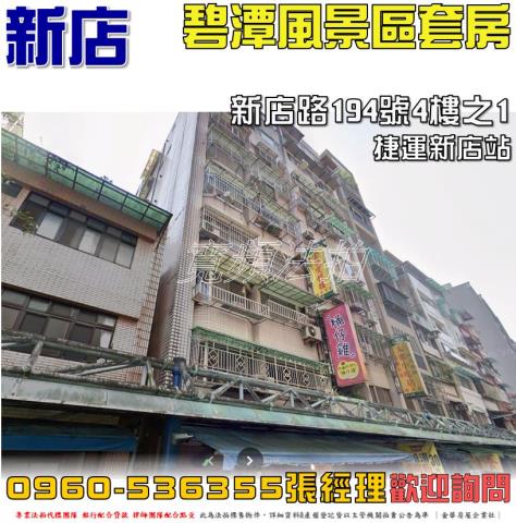 新店華廈法拍-0