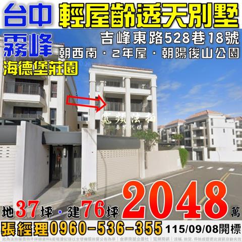 霧峰透天法拍-0