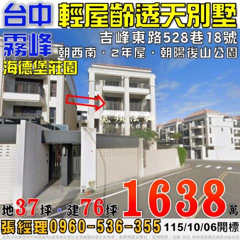 霧峰透天法拍-0