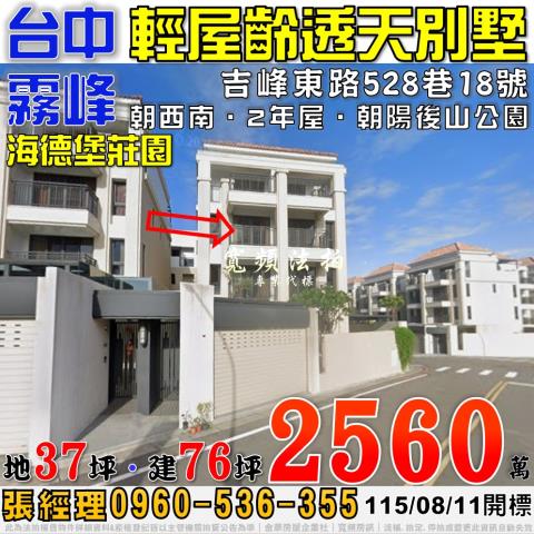 霧峰透天法拍-0