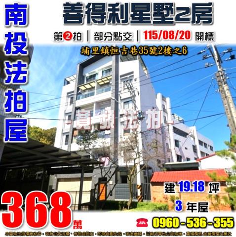 南投埔里公寓法拍-0