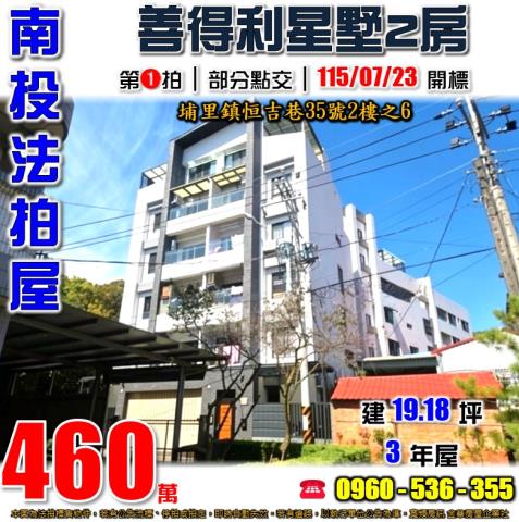 南投埔里公寓法拍-0
