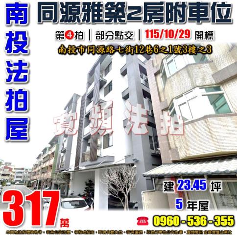 南投南投市法拍公寓-0