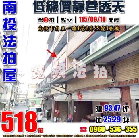 南投南投市法拍透天-0
