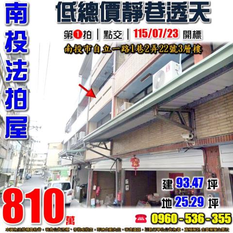 南投南投市法拍透天-0
