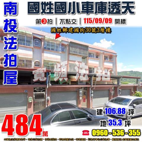 南投國姓法拍透天-0