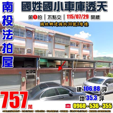 南投國姓法拍透天-0