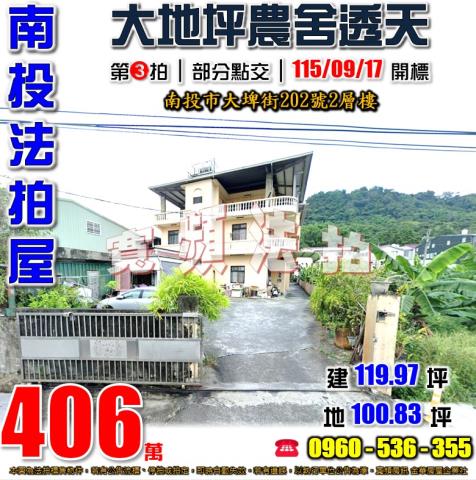 南投南投市農舍法拍-0