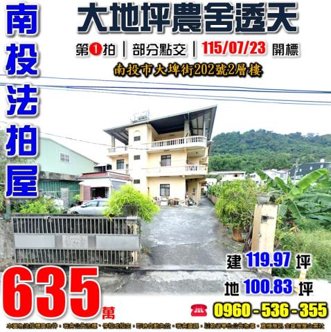 南投南投市農舍法拍-0