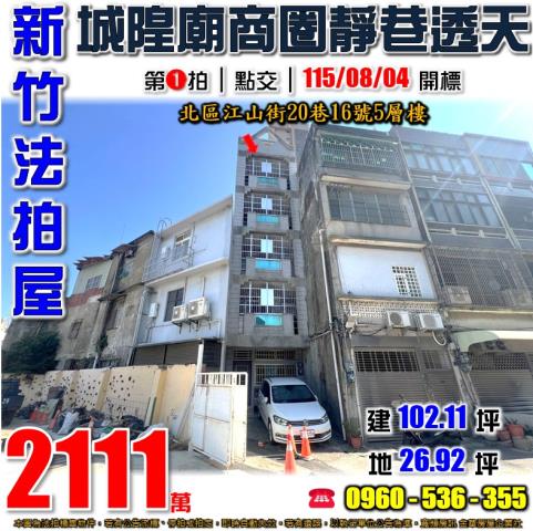 北區透天法拍-0