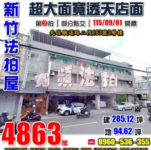 新竹透天法拍-0