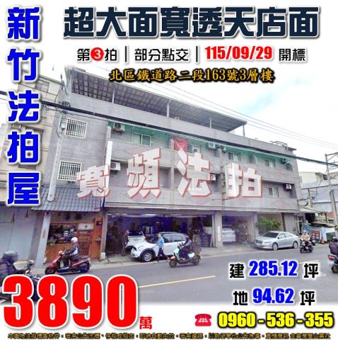 新竹透天法拍-0