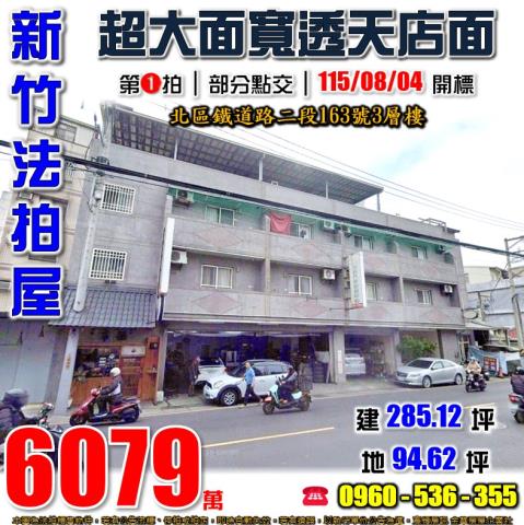 新竹透天法拍-0