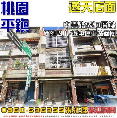 平鎮拍賣透天-0
