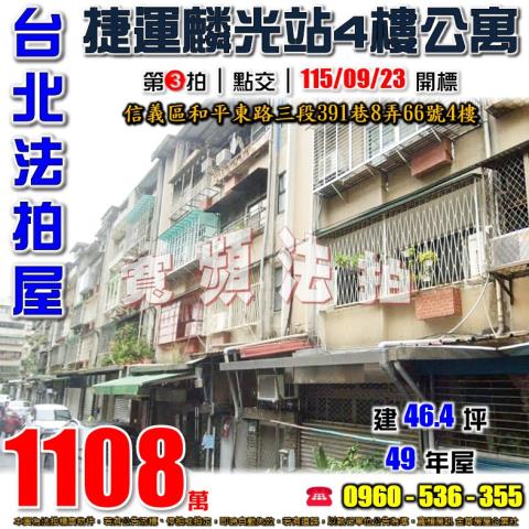 信義區法拍公寓-0