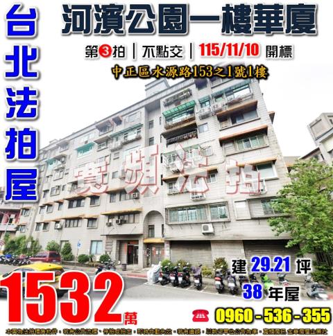 中正區華廈拍賣-0