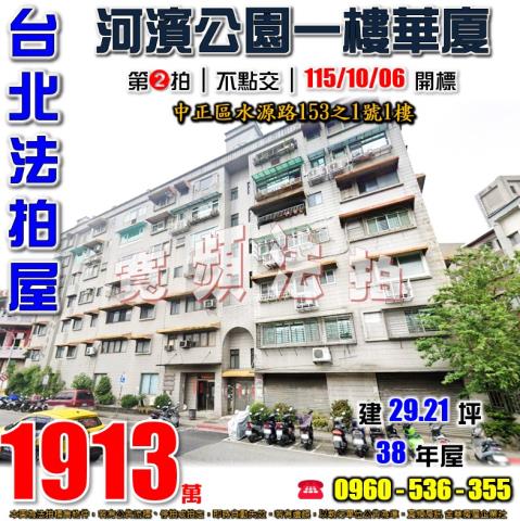 中正區華廈拍賣-0