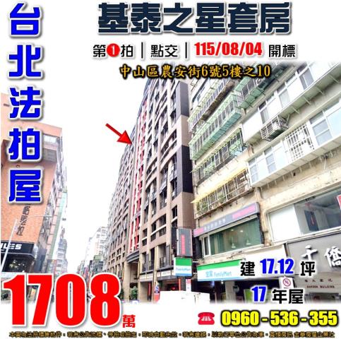 台北中山區大樓法拍-0