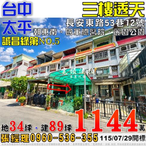 太平法拍透天-0