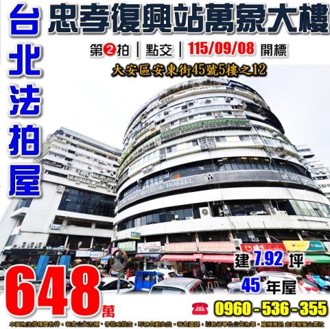 大安區大樓法拍-0