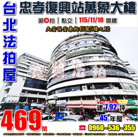 大安區大樓法拍-0