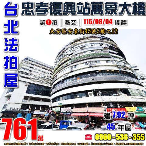 大安區大樓法拍-0