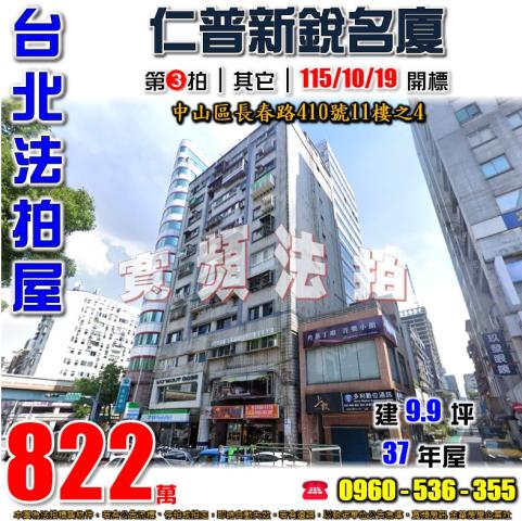 中山區拍賣大樓-0