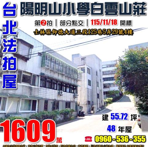 士林公寓法拍-0