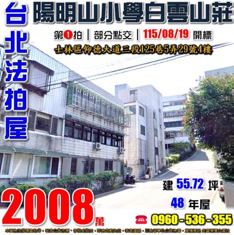士林公寓法拍-0