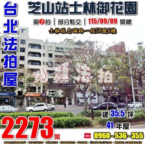 士林法拍華廈-0