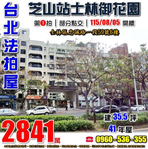 士林法拍華廈-0